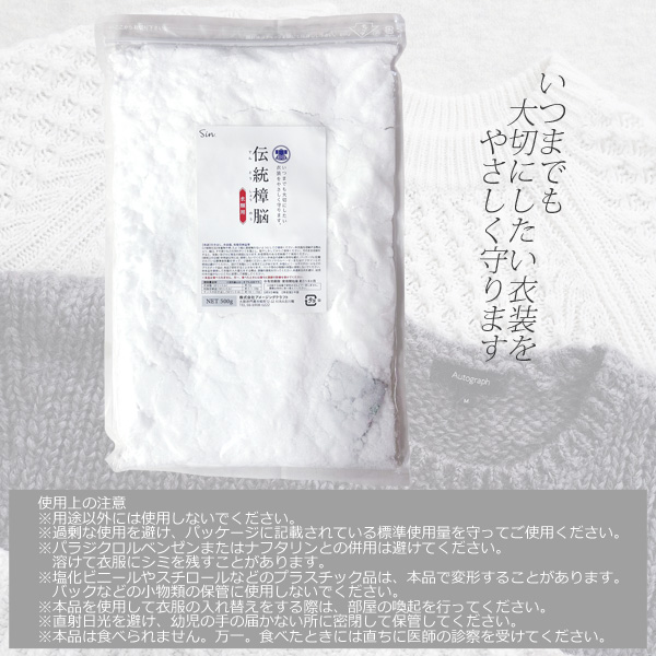 伝統 樟脳 500g 衣類用 防虫 しょうのう 楠 クスノキ タンス