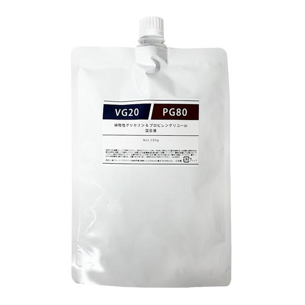 VG20 PG80 植物性グリセリン20% プロピレングリコール80% 混合液 500g 電子タバコ リキッド 食品添加物グレード
