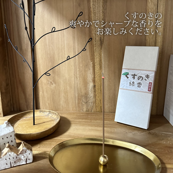 眞平香 くすのき 線香 50g 約140本 5寸 楠 天然樟脳使用 特選