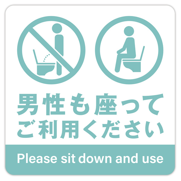 トイレ ステッカー 座って お願い マナー シール 座りション 立ちション 禁止｜asobi