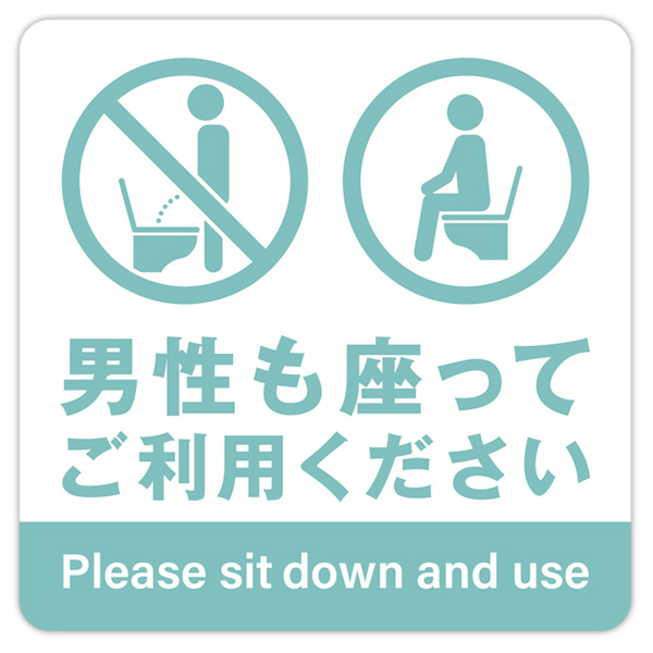 トイレ ステッカー 座って お願い マナー シール 座りション 立ちション 禁止 | 