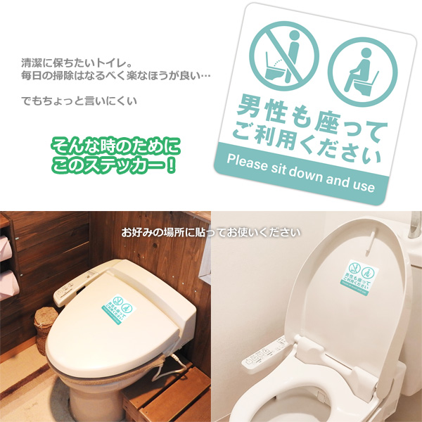 トイレ ステッカー 座って お願い マナー シール 座りション 立ちション 禁止｜asobi｜02
