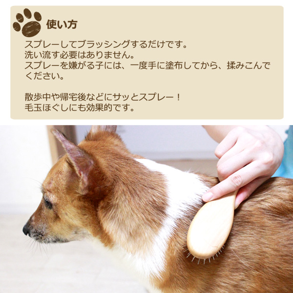 グルーミング スプレー 300ml 犬 猫 用 シャンプー代わり 100%天然無添加 毛玉ほぐし 防腐剤不使用 ブラッシングスプレー SMILE PET CLUB グルーミングスプレー |  | 04