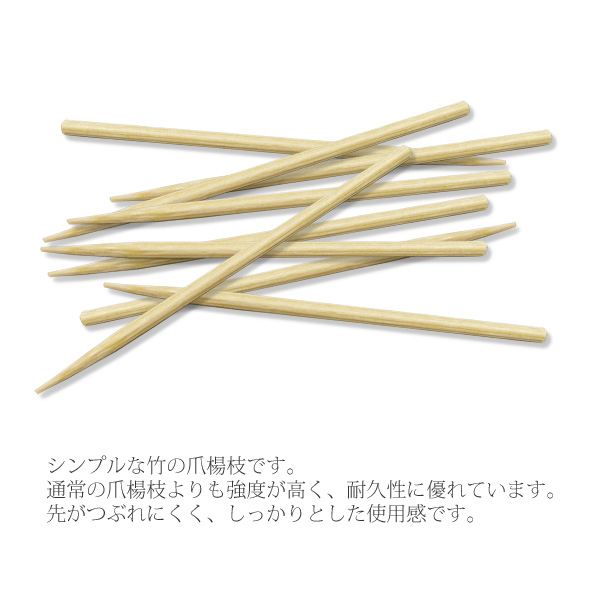 アメージングクラフト 竹楊枝 6.5cm 約400本 竹の爪楊枝 竹ようじ
