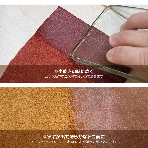 トコフラッシュ 500g 無色 レザークラフト用 革の床面・コバ仕上げ処理