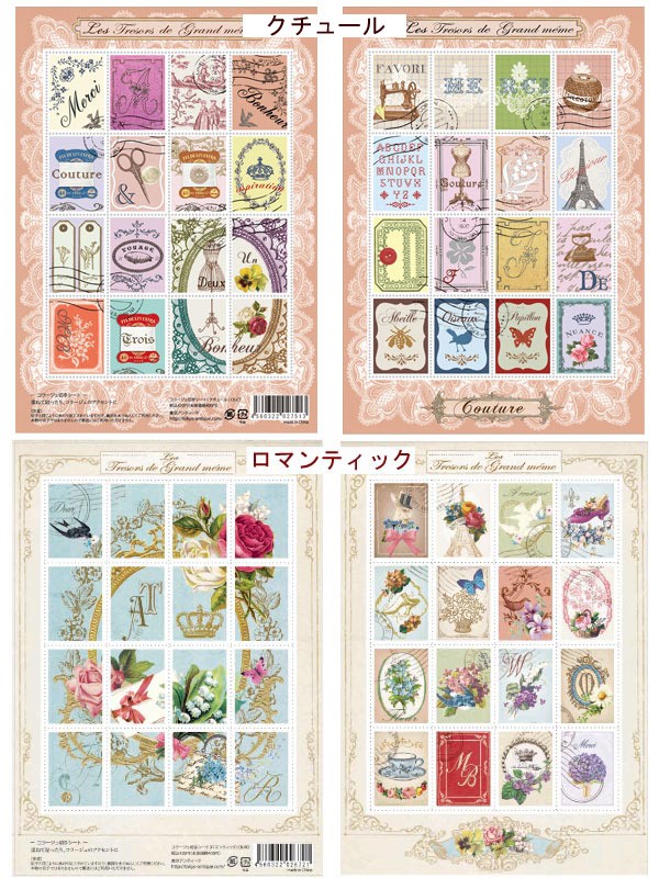 コラージュ切手シート CK-CT/RO/CL 32ピース入り 切手風シール