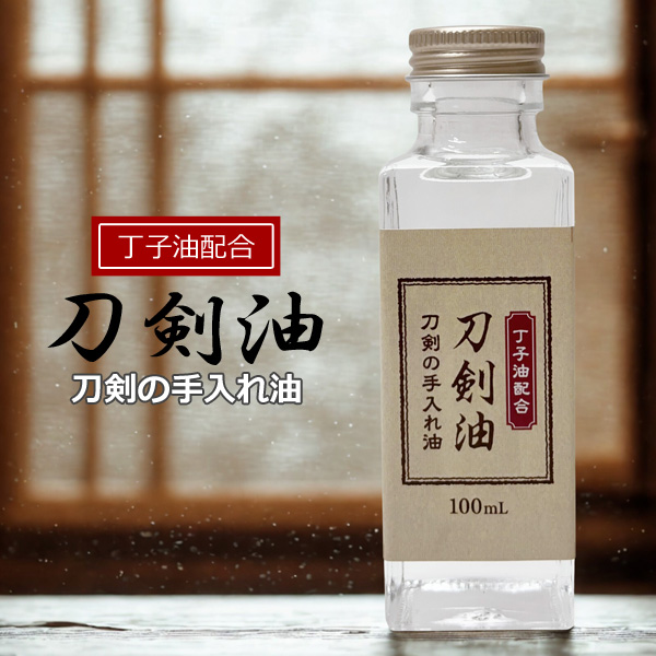 日本刀手入れ用具　刀器の具　御刀　刀油・打粉・目釘抜き・拭紙・油布　 5個 楽天市場】【刀剣手入具 桐箱入り 1セット】 刀油(丁子油) 打粉