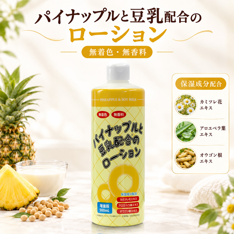 パイナップルと大豆ミルクローション 2本セット アメージングクラフト パイナップル豆乳ローション 500ml 2本セット