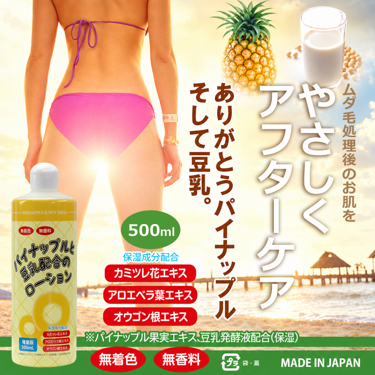 アメージングクラフト パイナップル豆乳ローション 500ml 2本セット
