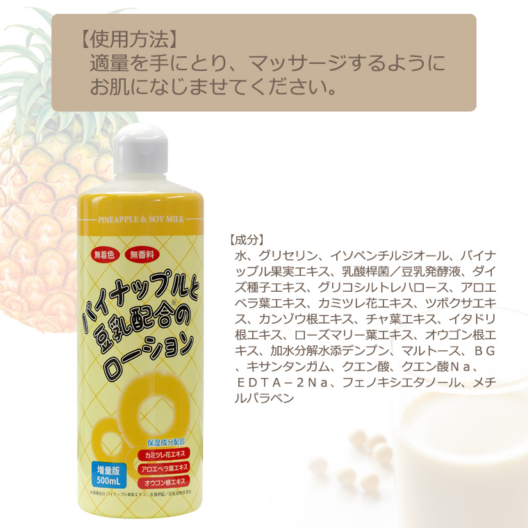 アメージングクラフト パイナップル豆乳ローション 500ml 2本セット