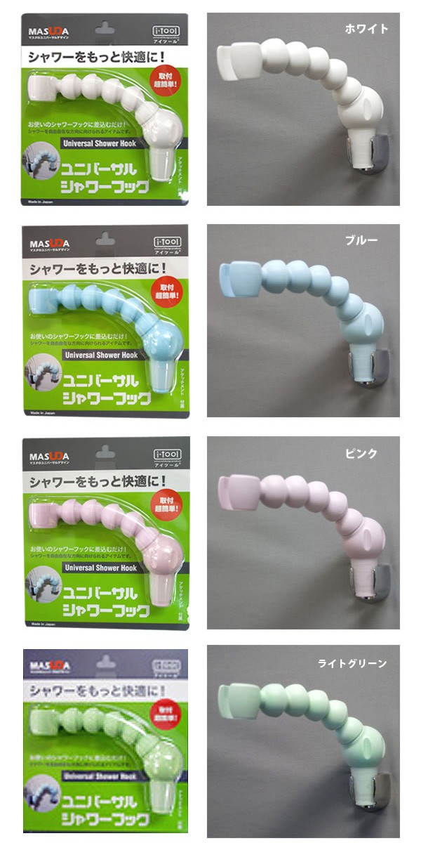 i-tool アイツール ユニバーサル シャワーフック シャワー角度方向 自由自在 ホワイト ライトブルー ライトグリーン ライトピンク フレキシブル シャ 関連画像2