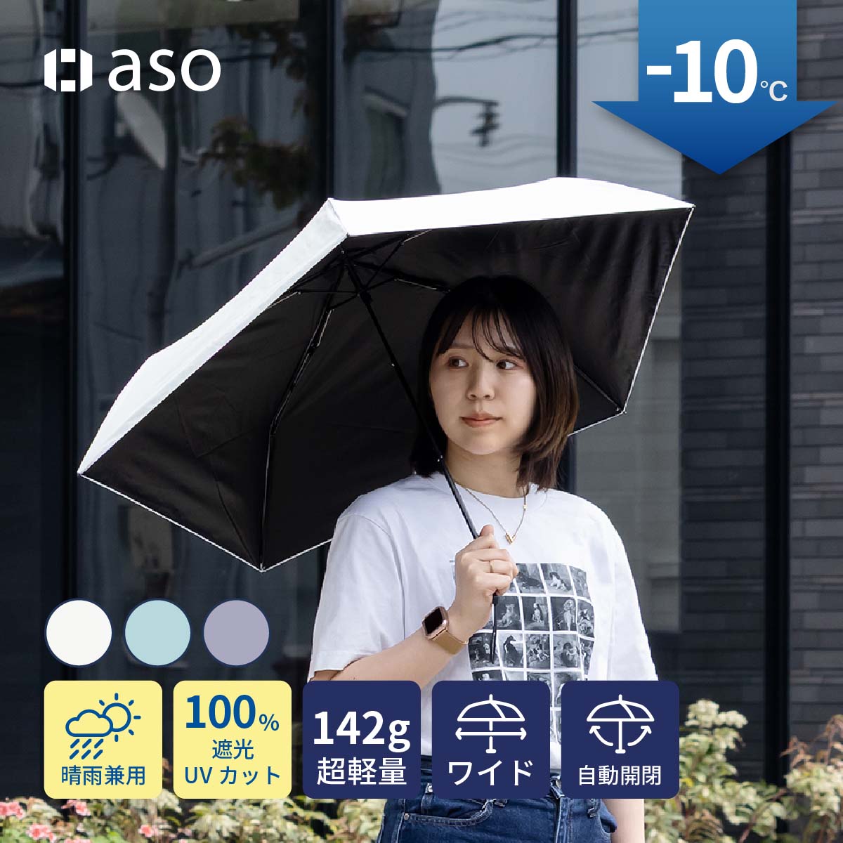 aso 折りたたみ傘 日傘 軽量 送料無料 コンパクト 細い 軽い