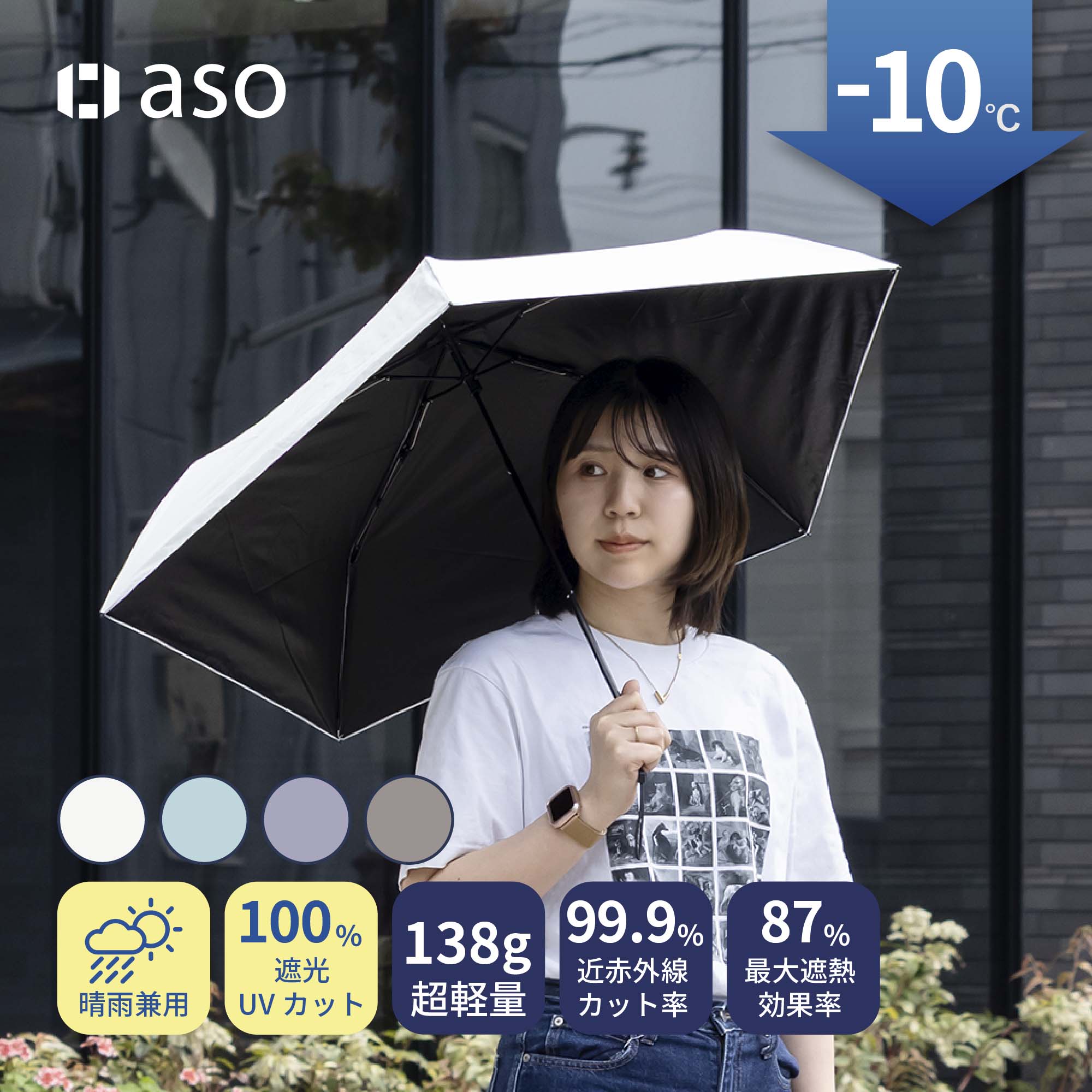 aso 折りたたみ傘 日傘 軽量 送料無料 コンパクト 細い 軽い 遮光