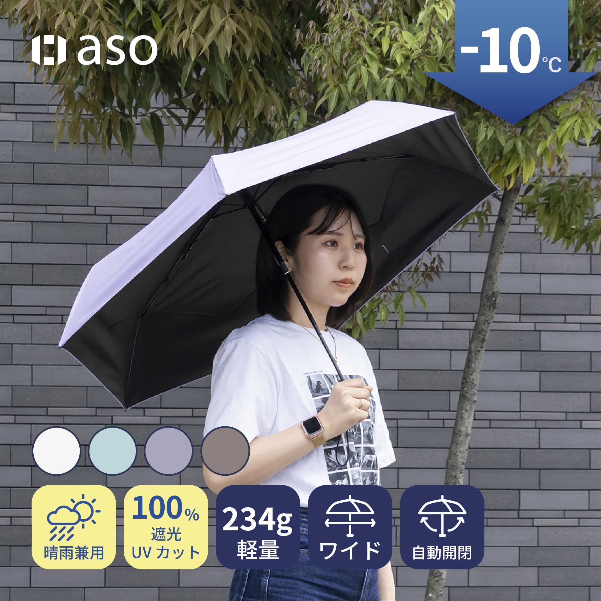 aso 折りたたみ傘 日傘 軽量 自動開閉 コンパクト 細い 軽い 遮光 遮熱