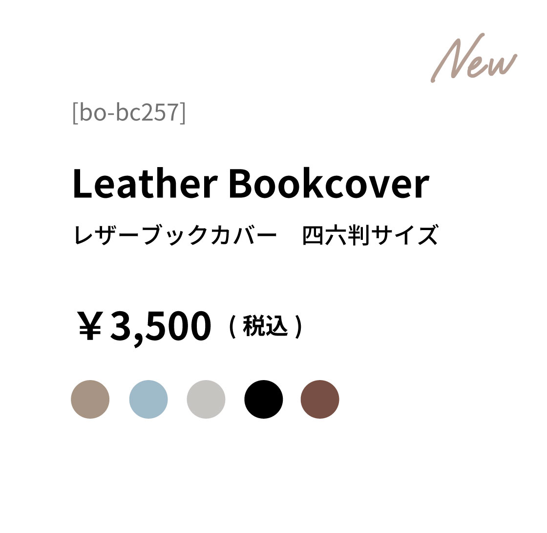 ブックカバー 四六判 46判サイズ ソフトカバー ハードカバー 本革