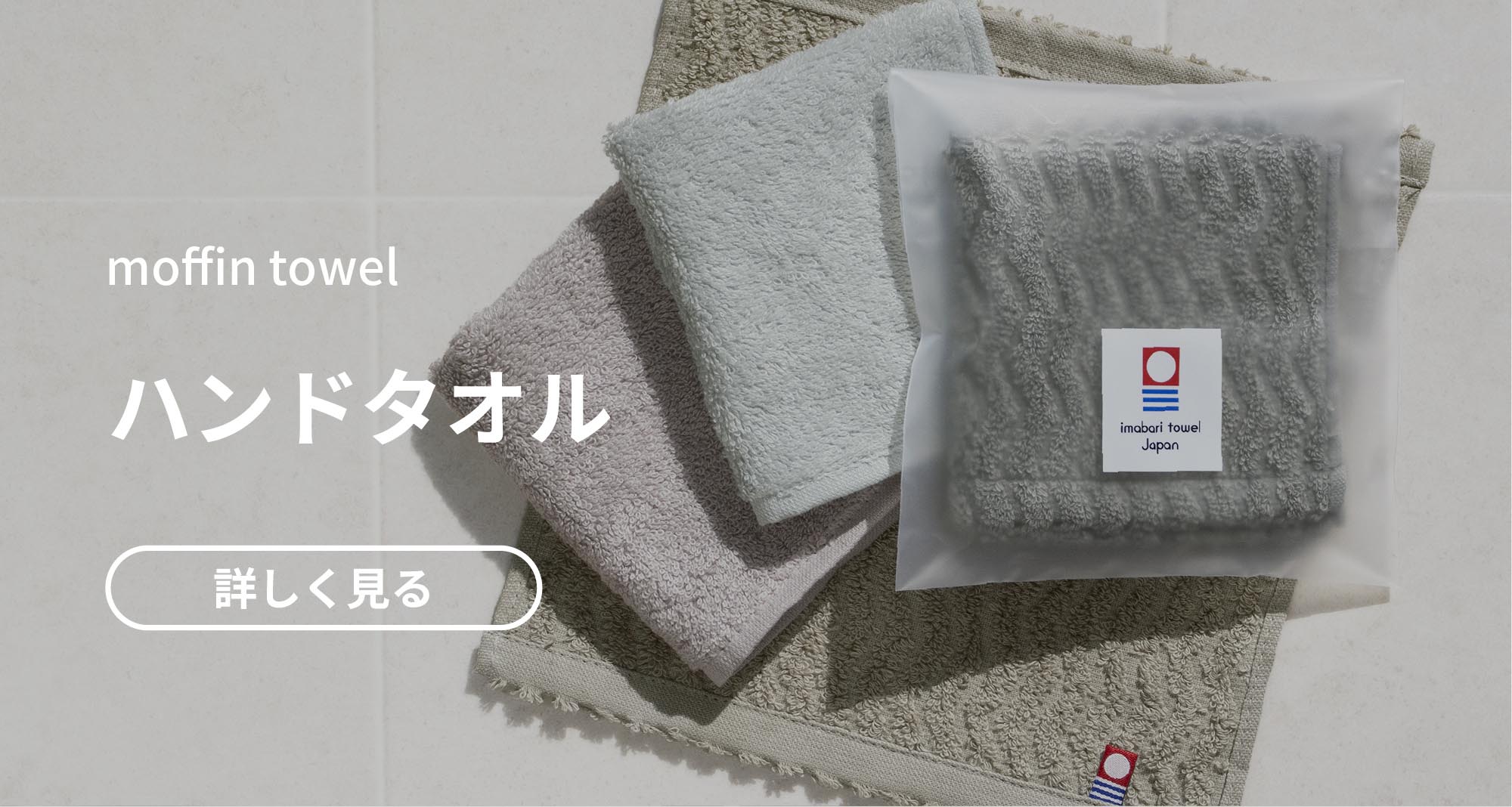 ハンドタオル