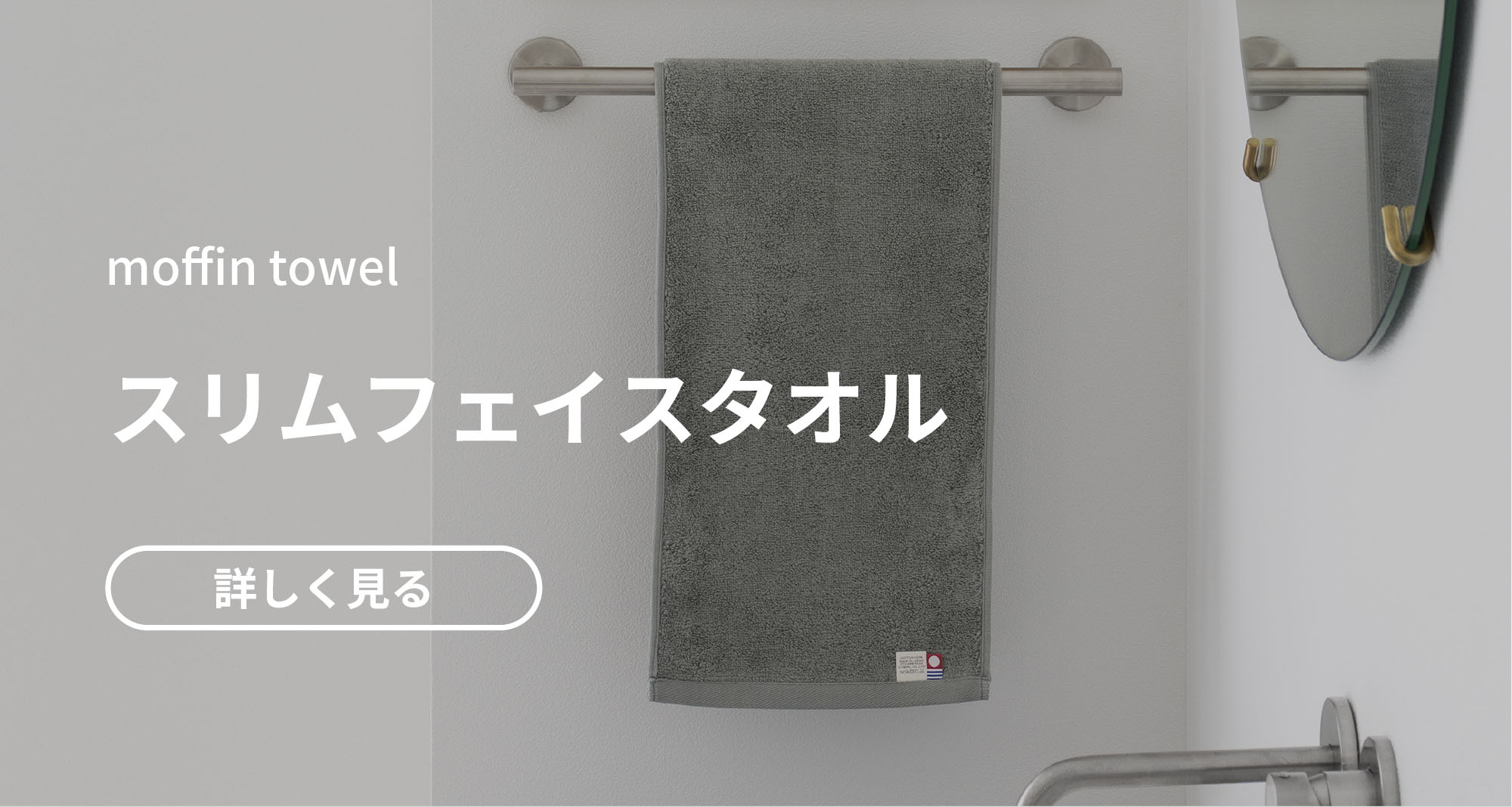 スリムフェイスタオル