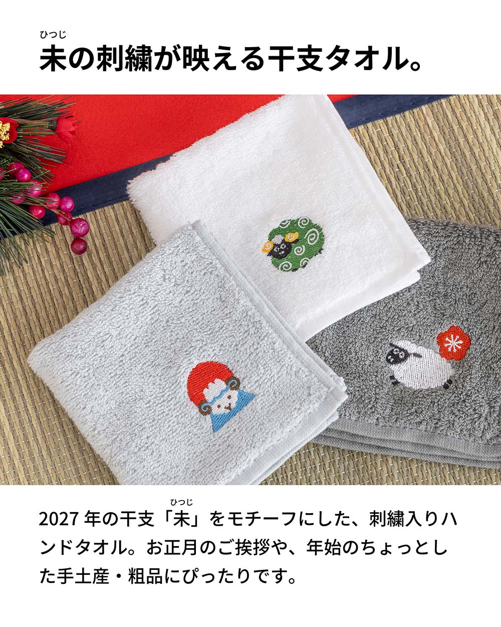 お年賀タオル 干支刺繍 今治タオル タオルハン...の詳細画像2