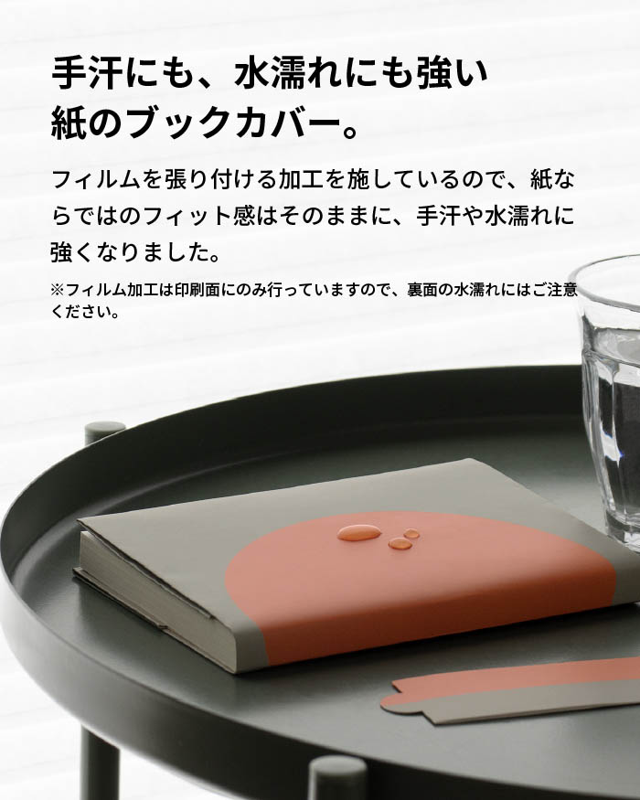ぺーパーブックカバー 2枚セット 紙のブックカバー 文庫 新書 四六判 紙 シンプル スリップ型しおり ブックストア 耐水 水に強い 関連画像3