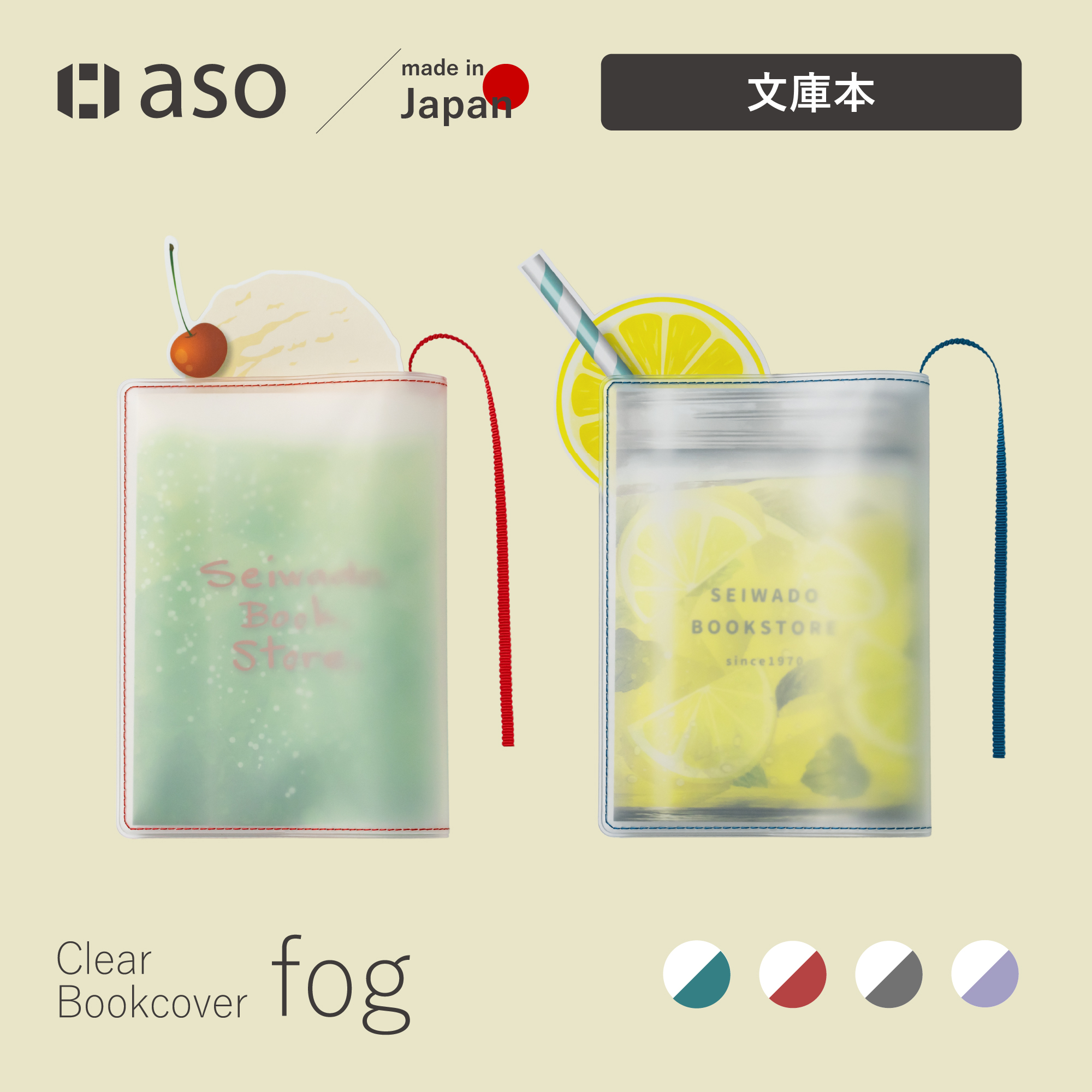 aso ブックカバー 3枚セット 正和堂書店 オリジナル ブックカバー