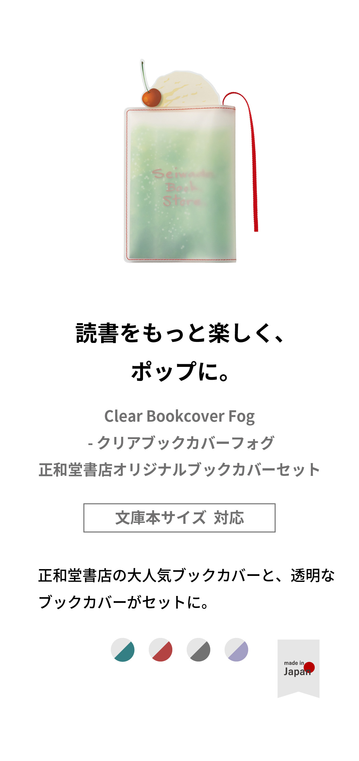 ブックカバー 3枚セット 正和堂書店 オリジナル ブックカバー クリアブックカバー Fog 文庫本 クリア 透明 カバー ギフト しおり付き fg-m240sd 関連画像2