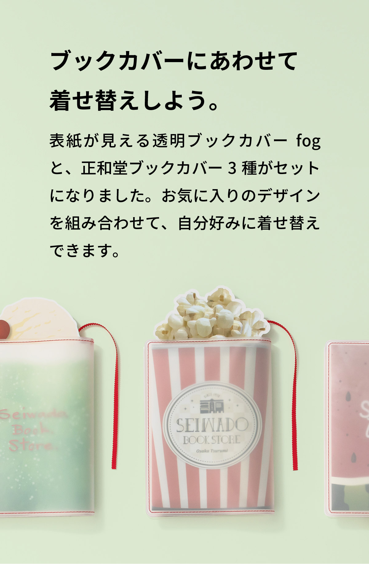 ブックカバー 3枚セット 正和堂書店 オリジナル ブックカバー クリアブックカバー Fog 文庫本 クリア 透明 カバー ギフト しおり付き fg-m240sd 関連画像4