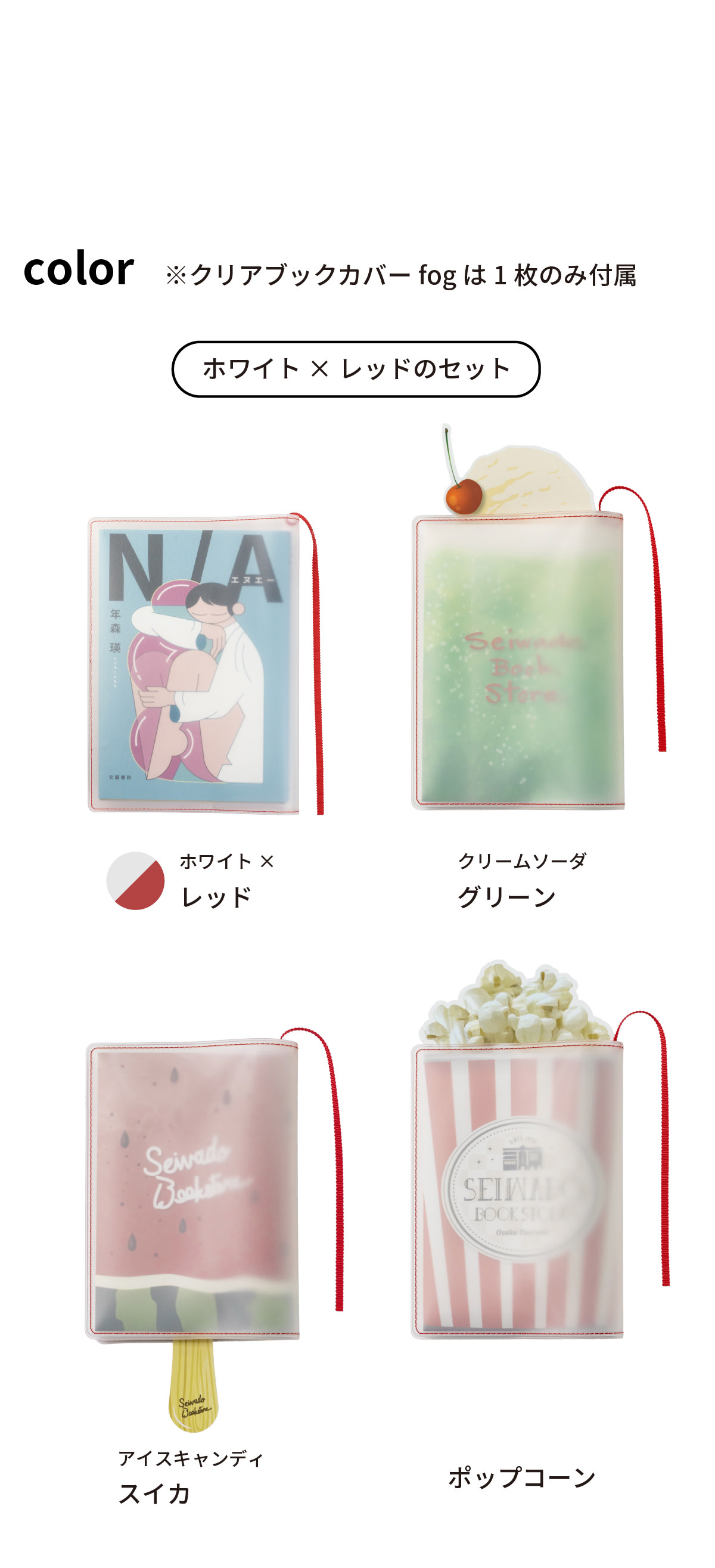 aso ブックカバー 3枚セット 正和堂書店 オリジナル ブックカバー
