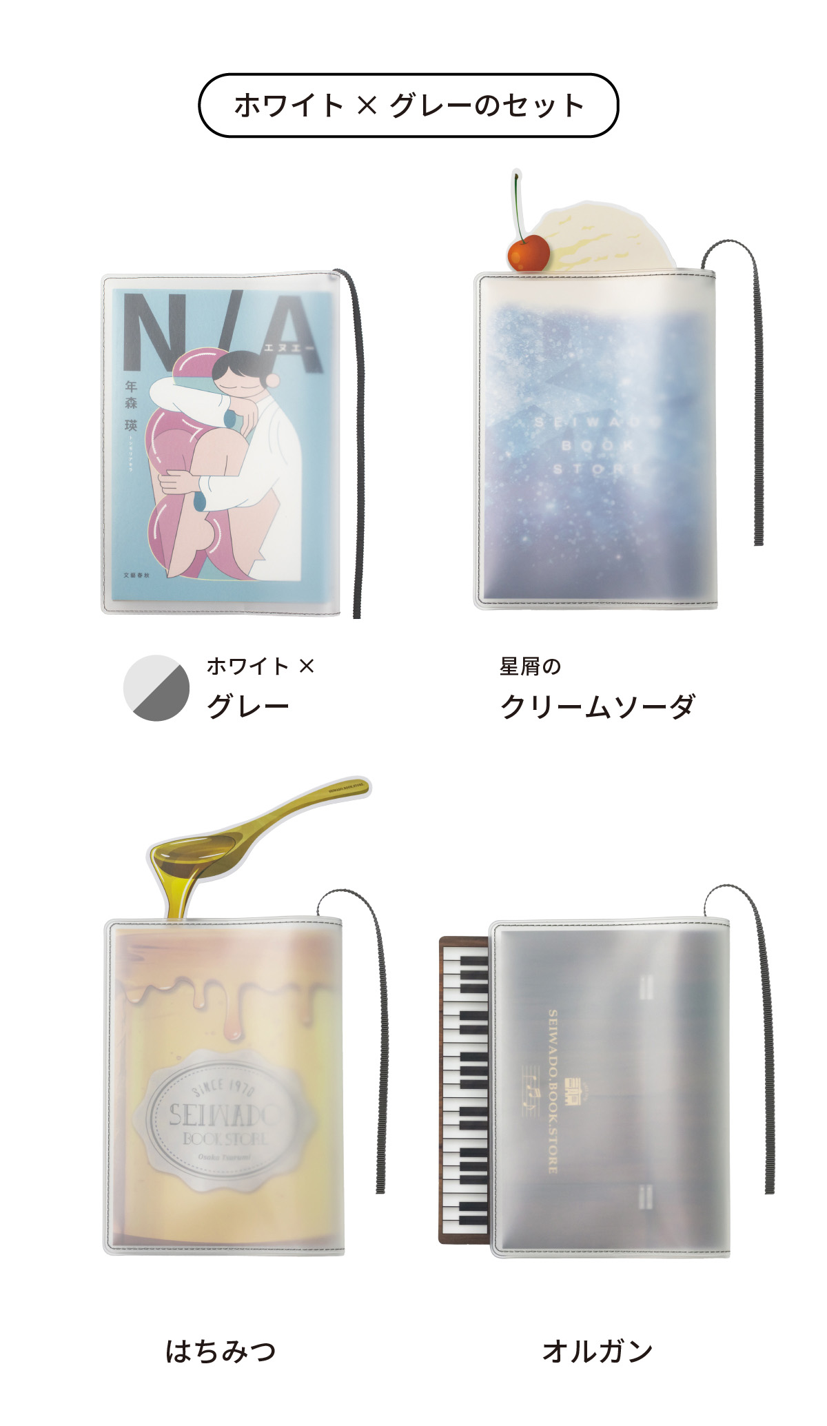 aso ブックカバー 3枚セット 正和堂書店 オリジナル ブックカバー