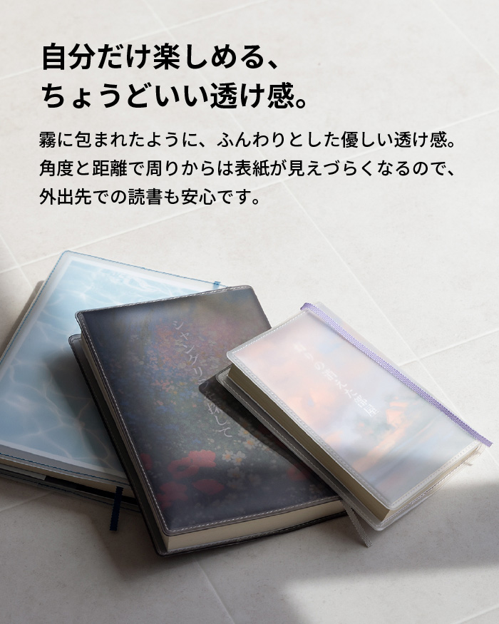 クリアブックカバー Fog 新書 透明 カバー ギフト しおり付き シリーズ累計販売枚数10万枚突破! fg-m308 関連画像5