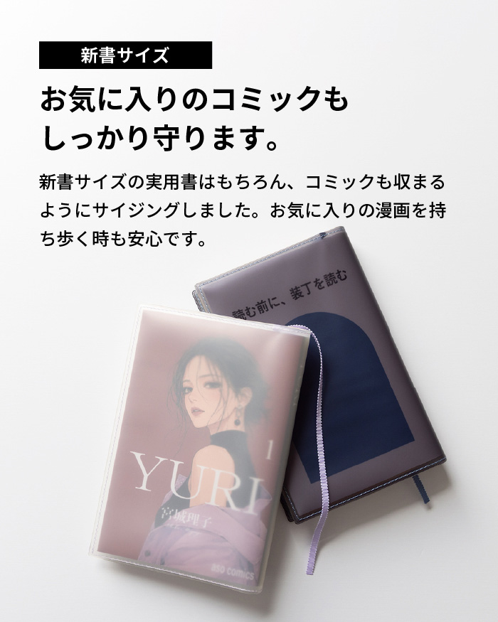 aso クリアブックカバー Fog 新書 透明 カバー ギフト しおり付き