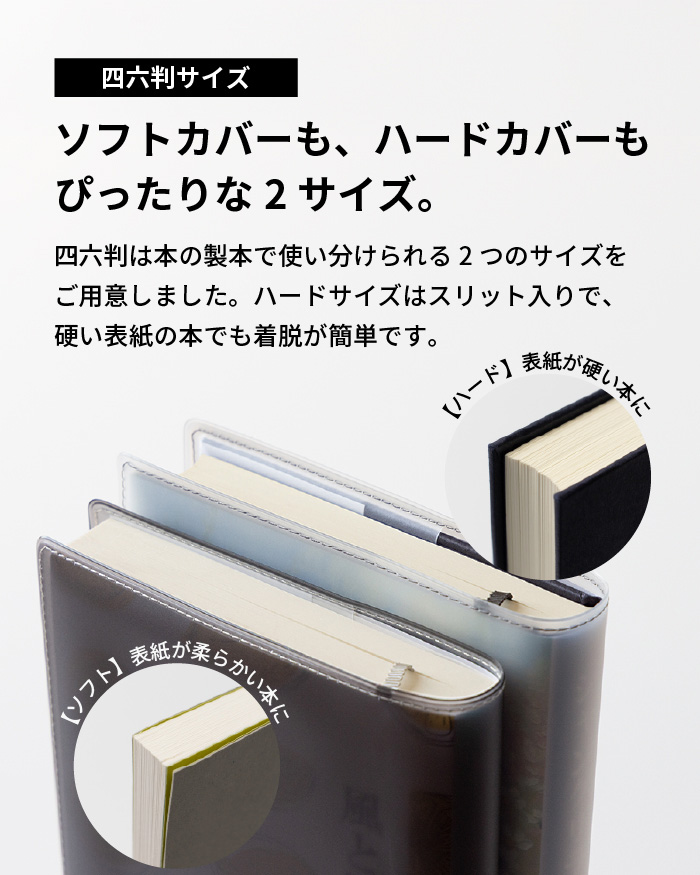 aso クリアブックカバー Fog 四六判 ソフトカバー ハードカバー ブック