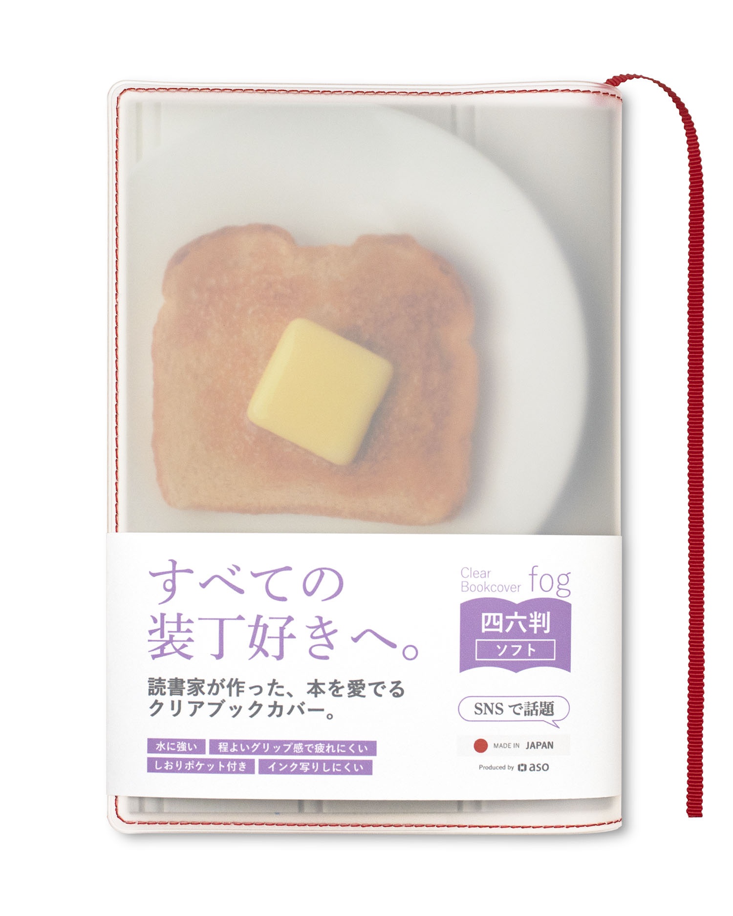 aso クリアブックカバー Fog 四六判 ソフトカバー ハードカバー ブック
