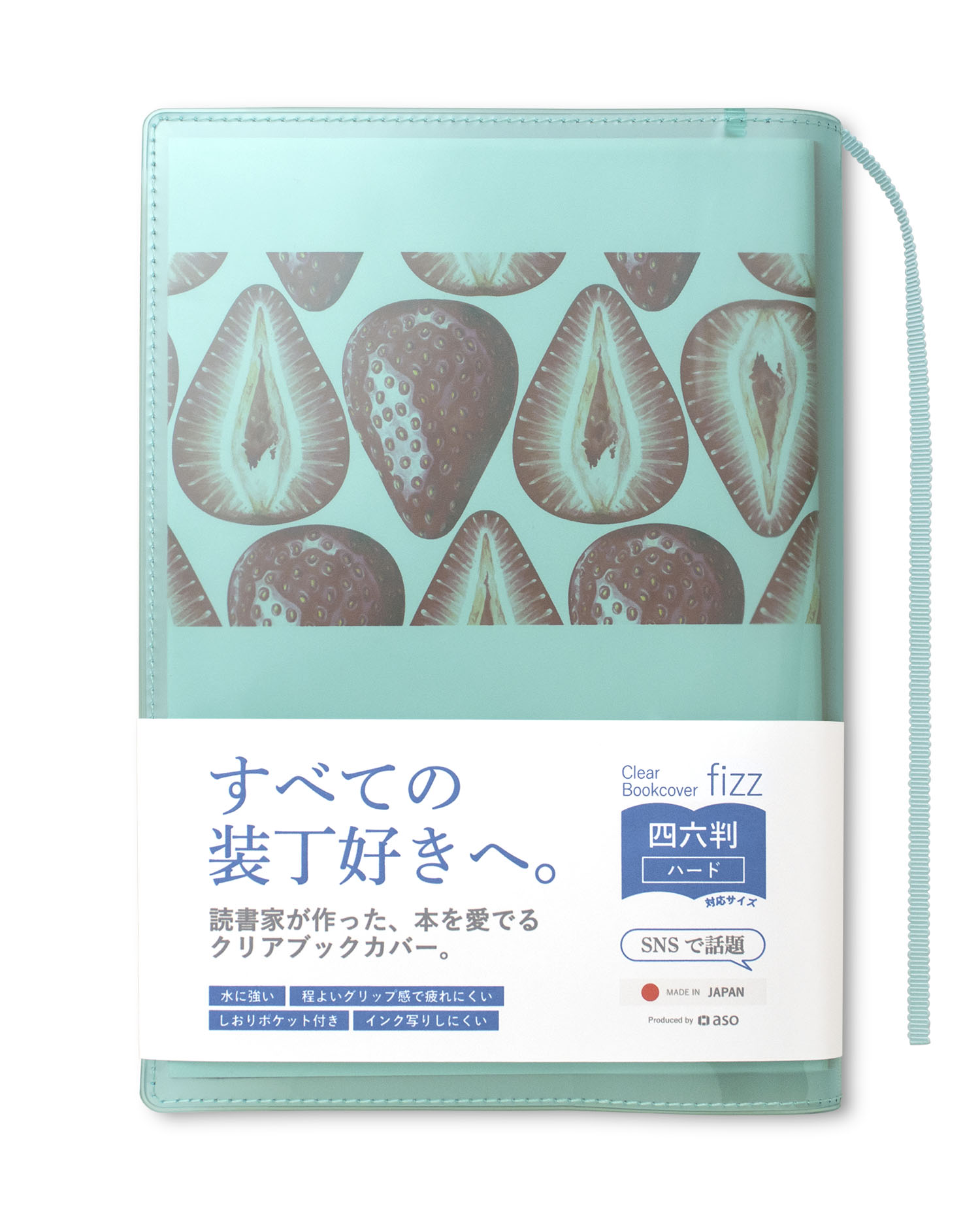 aso 【クーポン配布中】クリアブックカバー Fizz 四六 透明 ブック