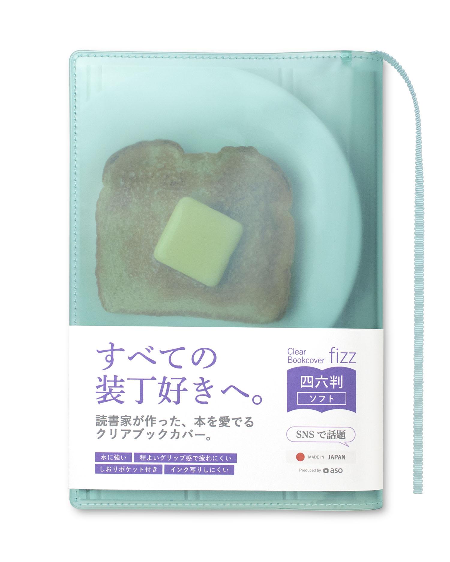 aso 【クーポン配布中】クリアブックカバー Fizz 四六 透明 ブック