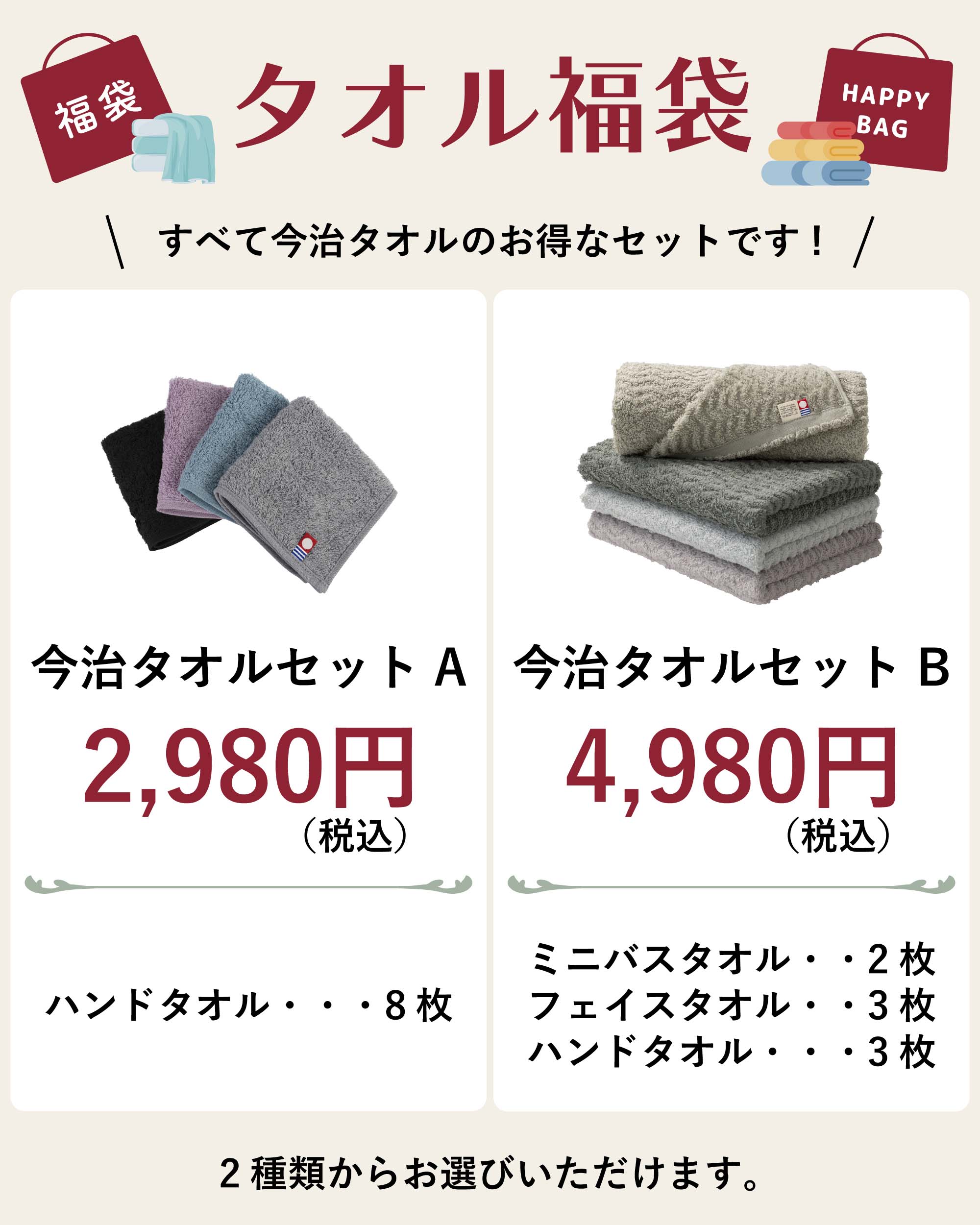 aso 福袋 2026年 タオル福袋 ハンドタオル 今治タオル 今治産 タオル