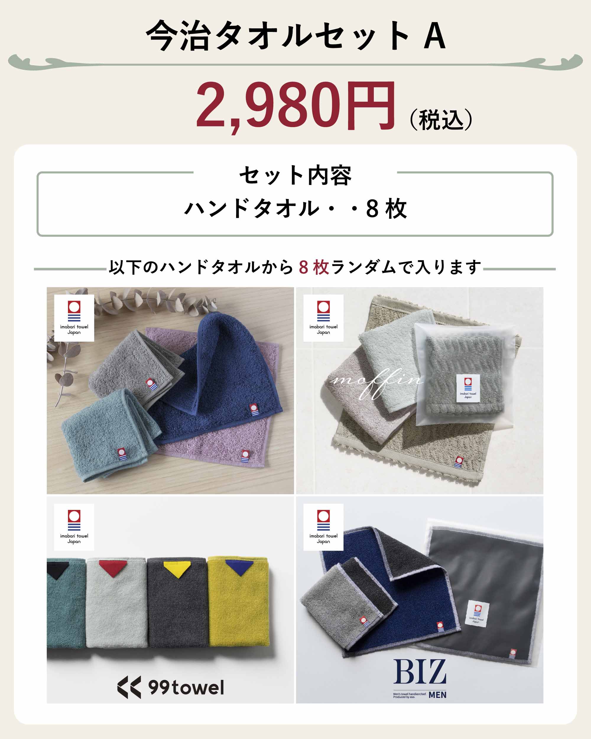 aso 福袋 2026年 タオル福袋 ハンドタオル 今治タオル 今治産 タオル