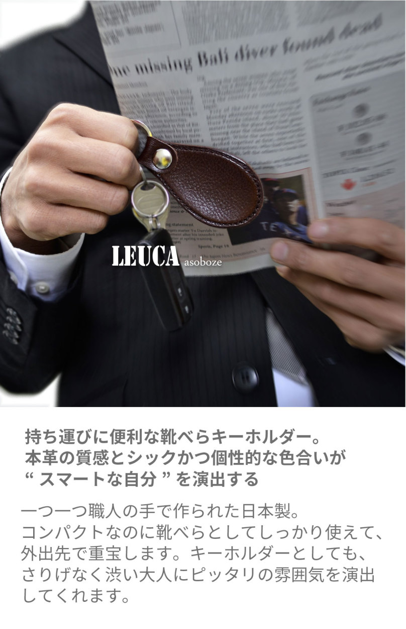 倉庫 本革 軽量 靴べらキーホルダー 日本製 LE-C001