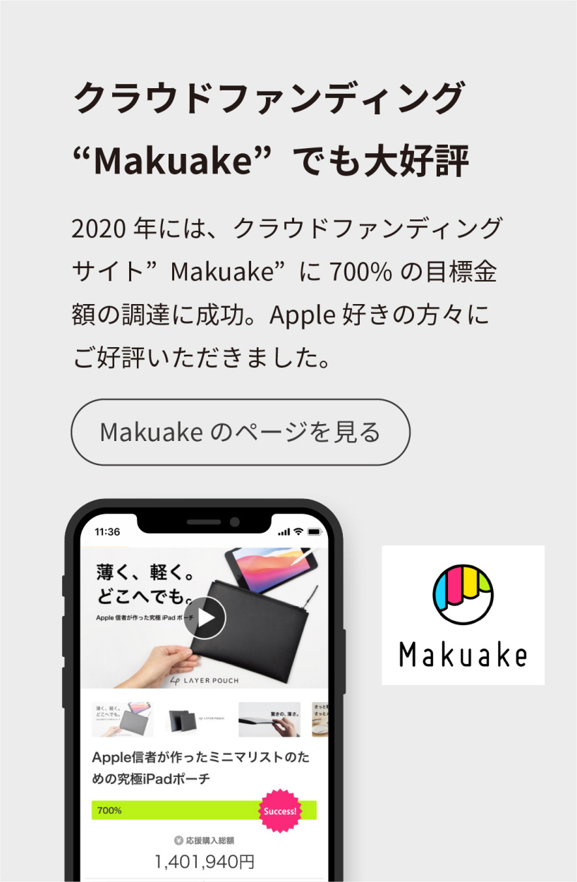 クラウドファンディングマクアケ
