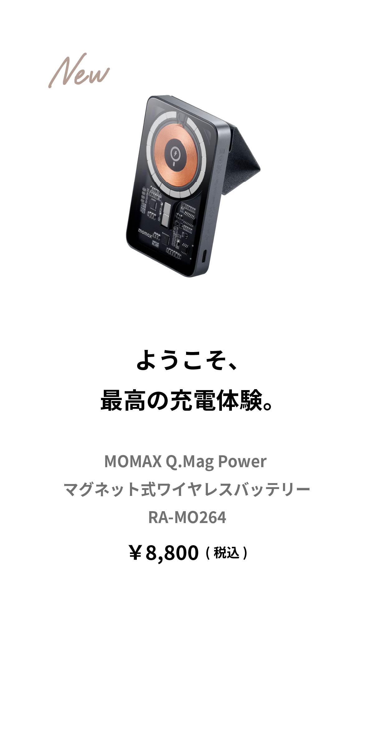 透明モバイルバッテリー Q.Mag Power マグネット式ワイヤレス