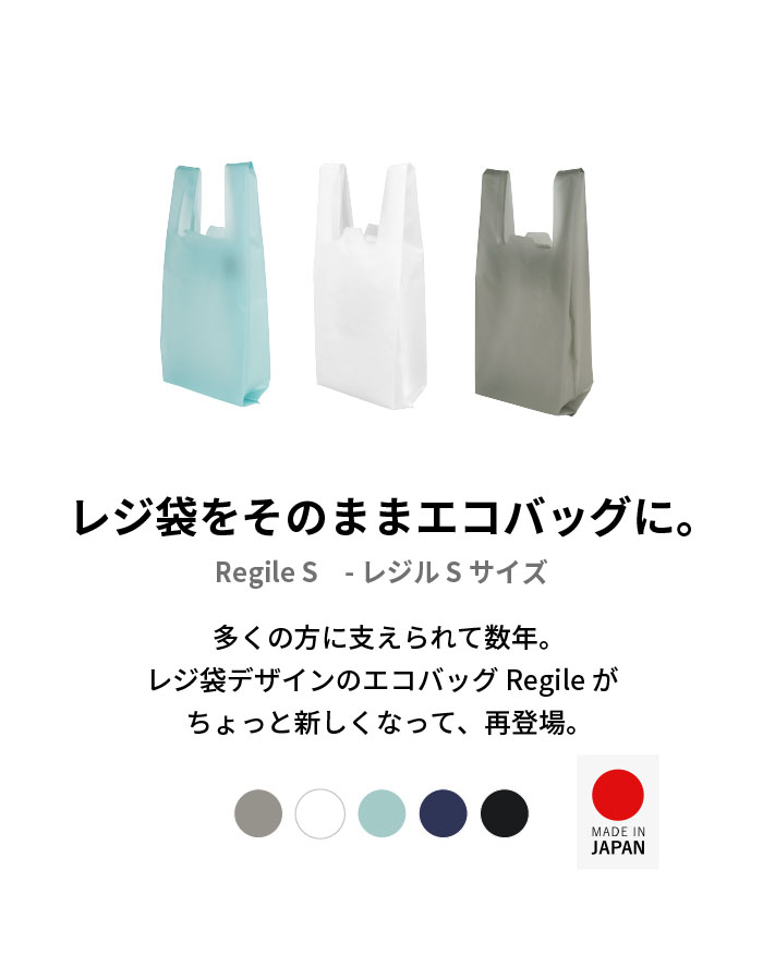 aso エコバック Regile2 レジル2 Sサイズ コンパクト 父の日 入学 卒業