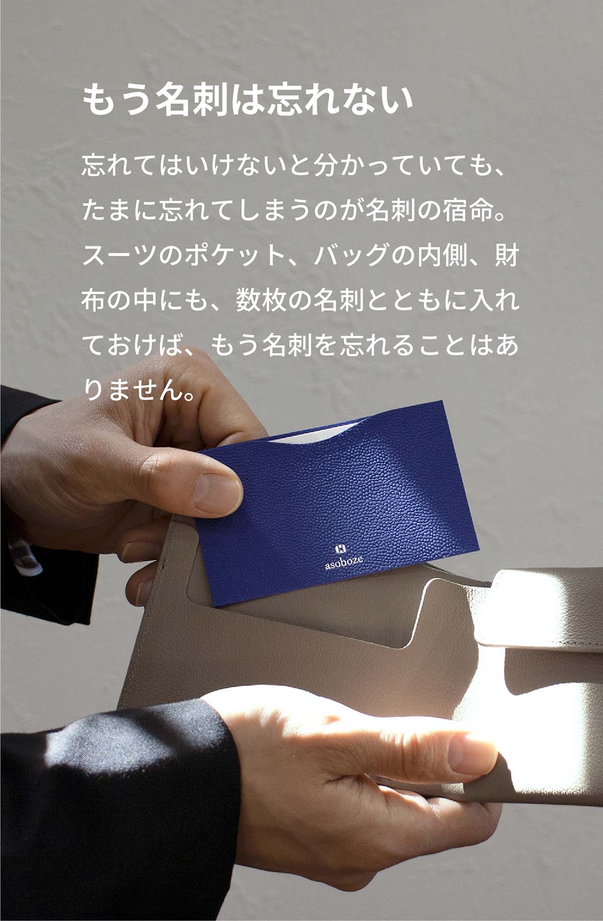 もう名刺を忘れない。