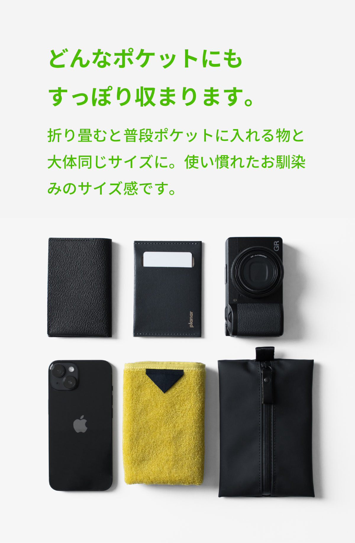 どんなポケットにもすっぽり収まります。折りたたむと普段ポケットに入れるものと大体同じサイズに。使い慣れたお馴染みのサイズ感です。