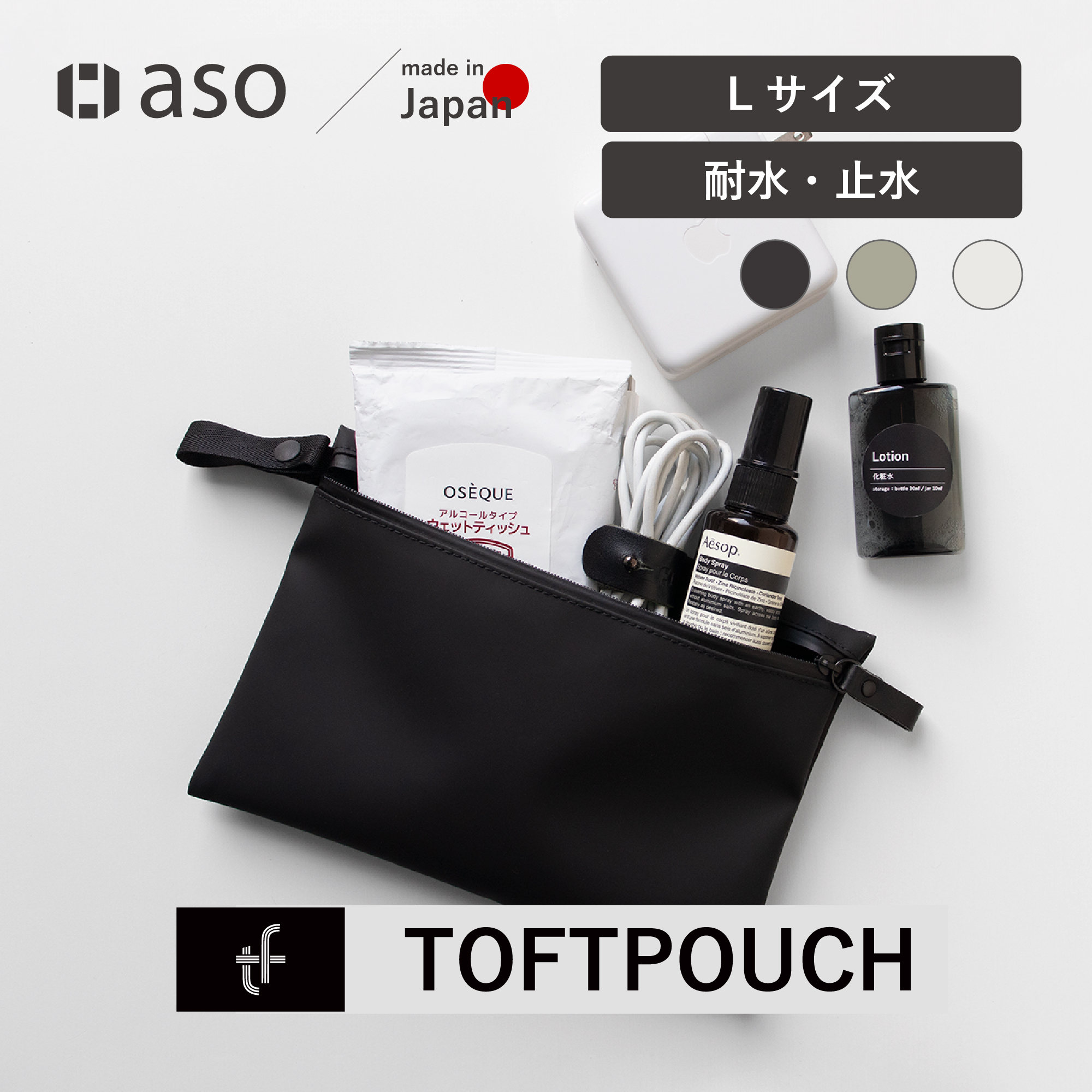 ガジェットポーチ TOFTPOUCH L (タフトポーチ) 耐水 内ポケット付き 日本製 約220×150×10[mm] コンパクト バッグインバッグ トラベル ポーチ tf-v333