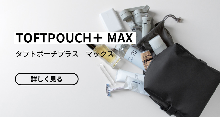 TOFTPOUCH+ MAX