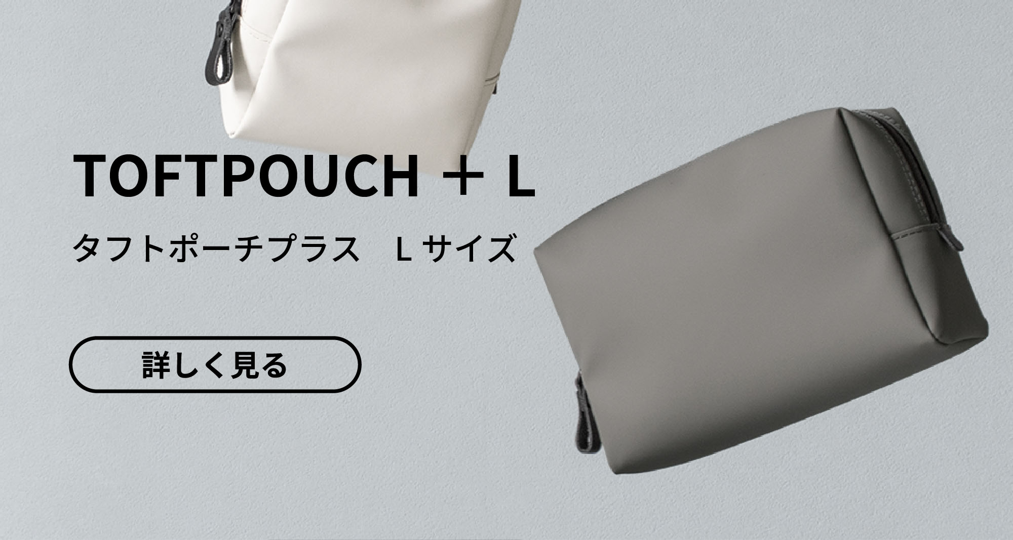 超小型ポーチ TOFTPOUCH SS (タフトポーチ) 耐水 ガジェット ポーチ