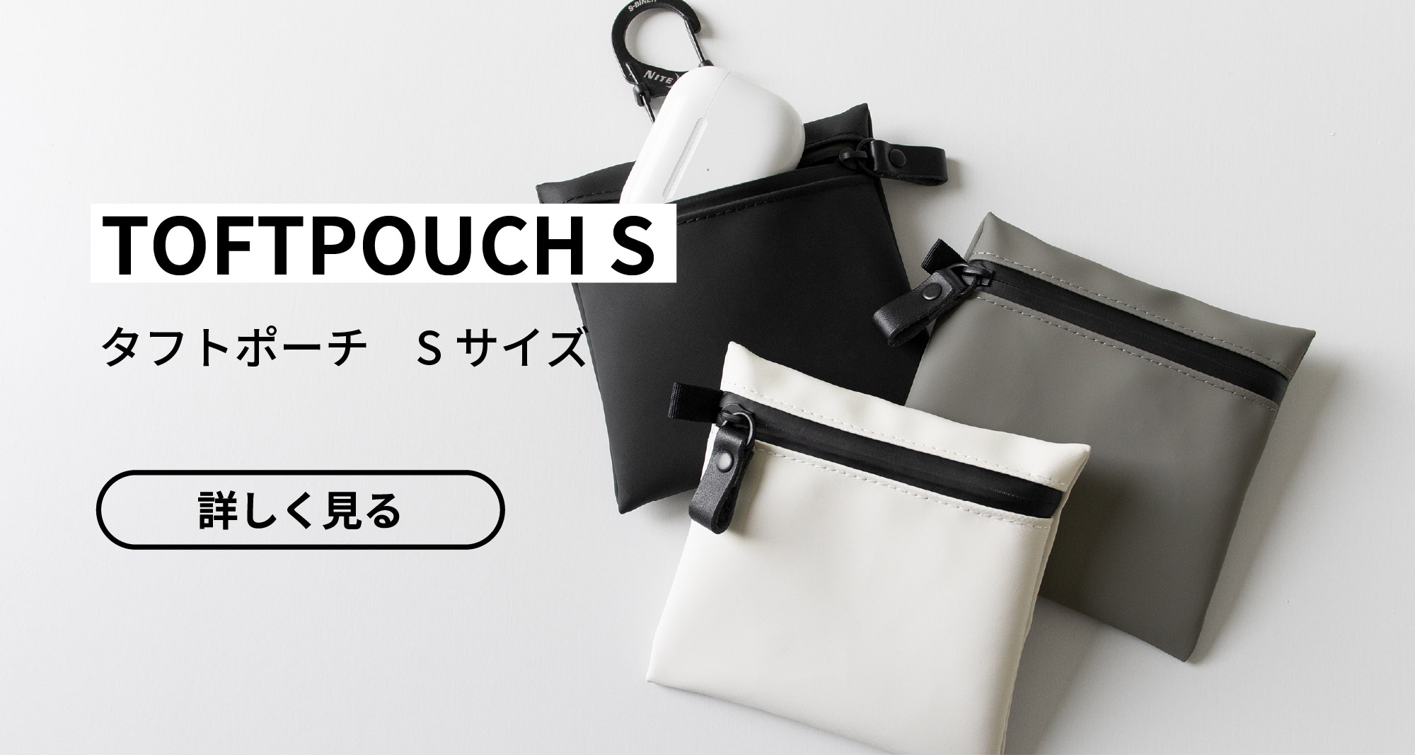 ガジェットポーチ TOFTPOUCH (タフトポーチ) 耐水 日本製 約150×110×10