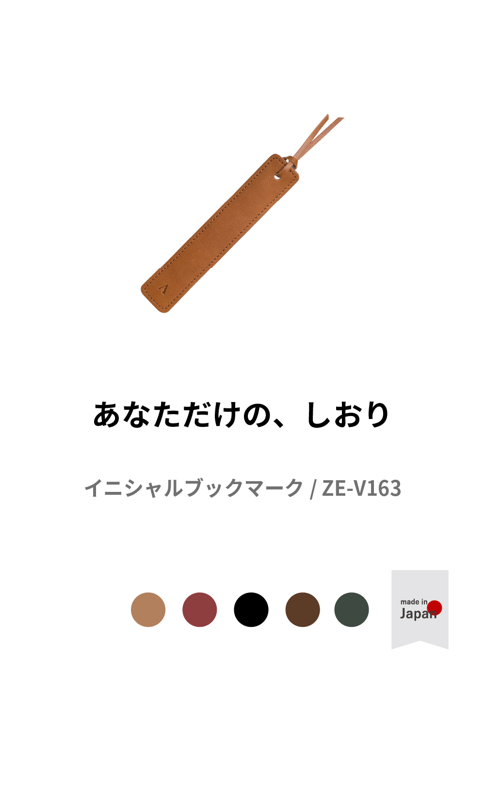 aso 姫路産ブックマーク イニシャル刻印 箔押し 素押し 革 しおり 父の