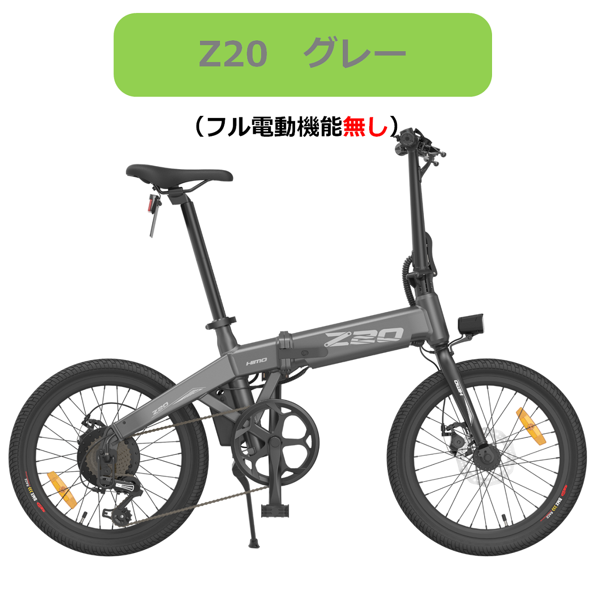 公道走行可能・免許不要】次期型改良版 HIMO Z20 ヒモ 電動アシスト自転車 免許不要 普通自転車 折りたたみ自転車 電動自転車 xiaomi  20インチ コンパクト : himo-z20 : asobuy(アソバイ)Yahoo!店 - 通販 - Yahoo!ショッピング