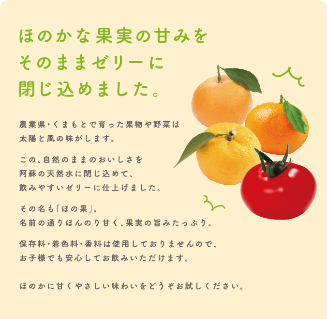 ほの果ゼリー