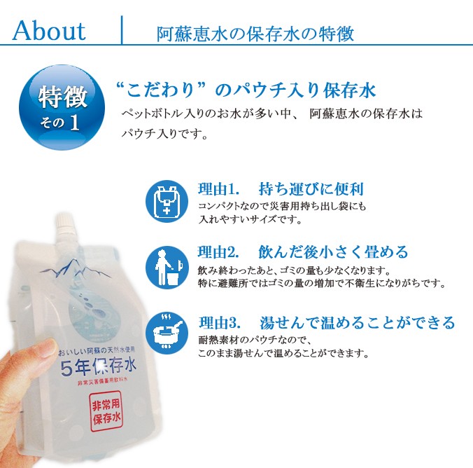 天然水スタンドパウチ 500ml 4本セット 5年保存水 おいしい阿蘇の天然水使用 非常災害備蓄用飲料水 500ml×10本